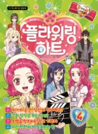 플라워링하트 - 4